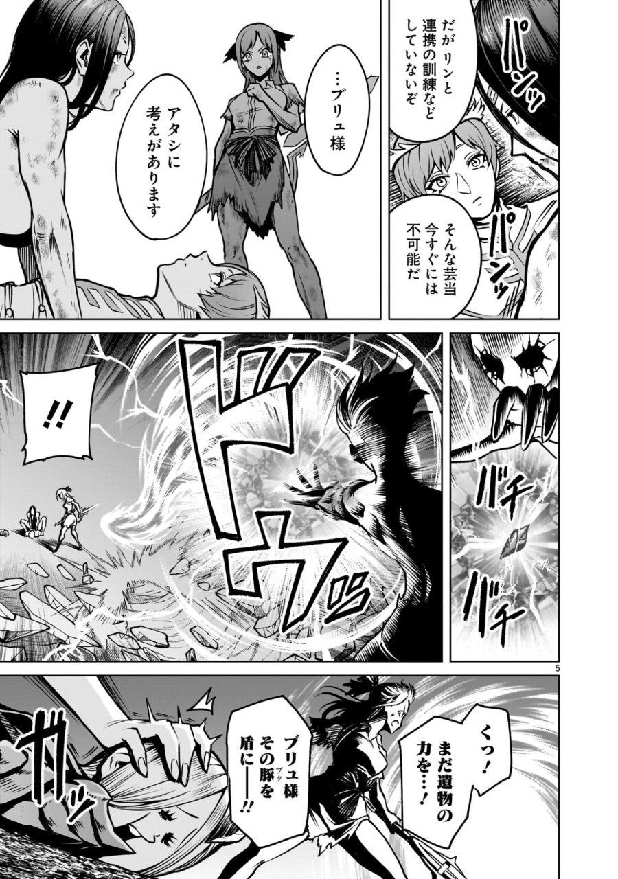 ローゼンガーテン・サーガ 第97.1話 - Page 7