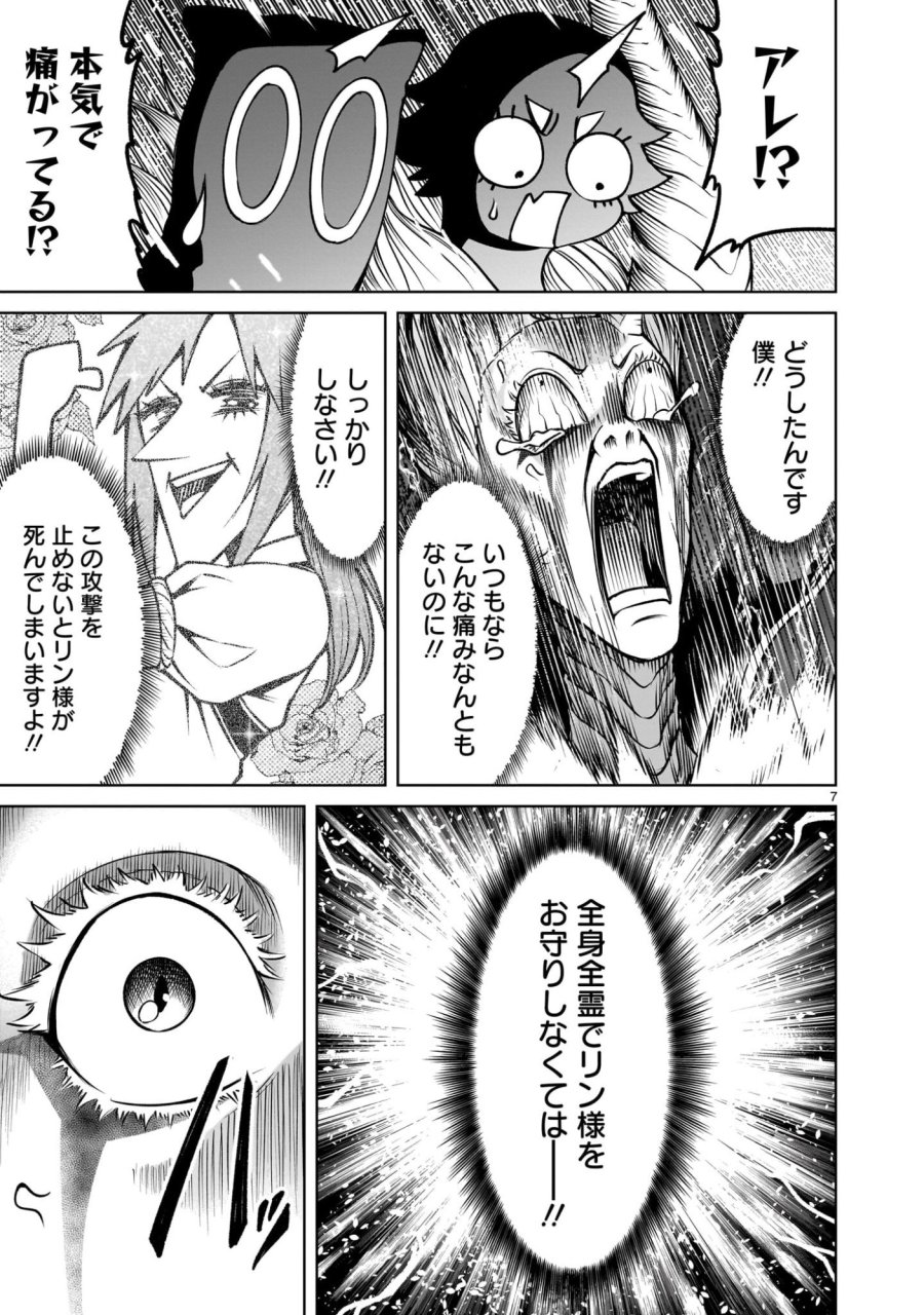 ローゼンガーテン・サーガ 第97.1話 - Page 9