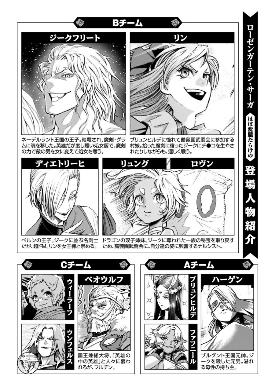 ローゼンガーテン・サーガ 第96.2話 - Page 1