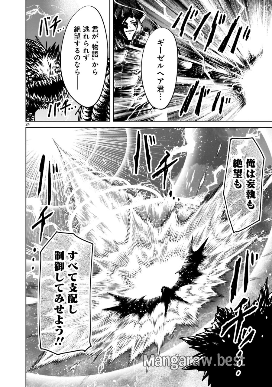 ローゼンガーテン・サーガ 第96.2話 - Page 10