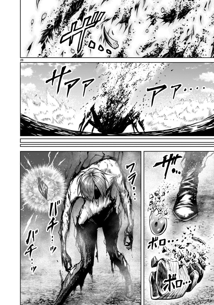 ローゼンガーテン・サーガ 第96.2話 - Page 14
