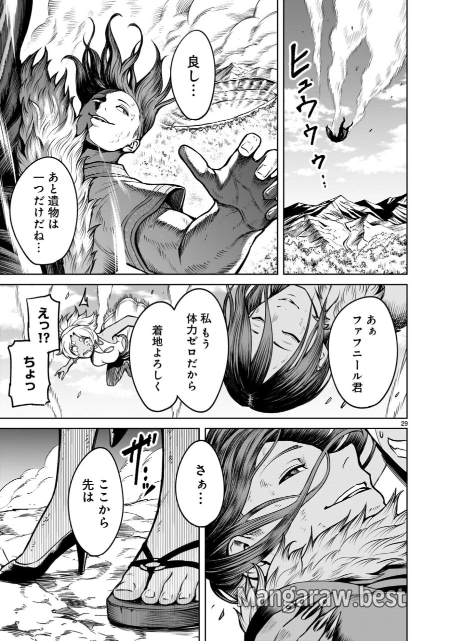 ローゼンガーテン・サーガ 第96.2話 - Page 15