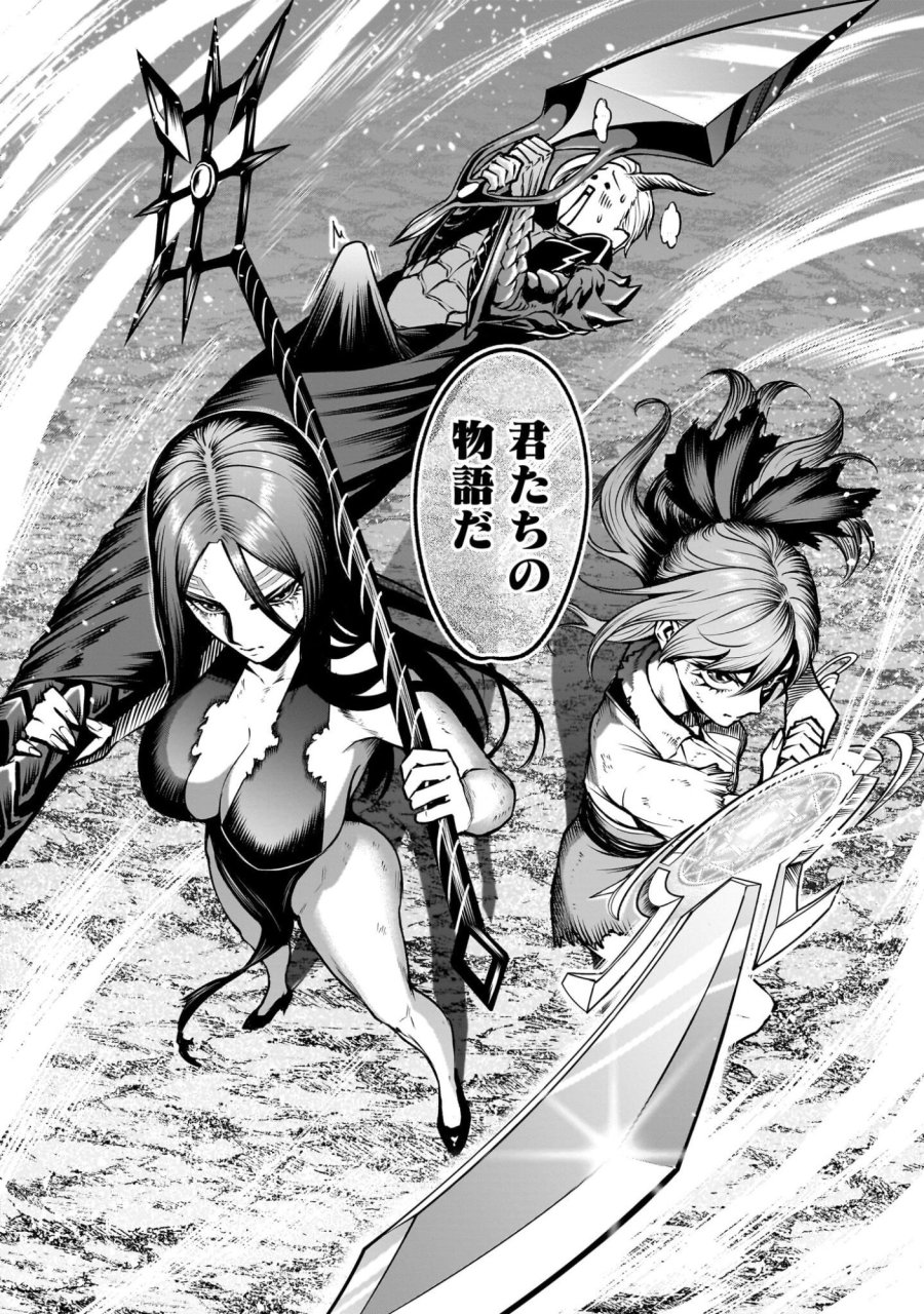 ローゼンガーテン・サーガ 第96.2話 - Page 16