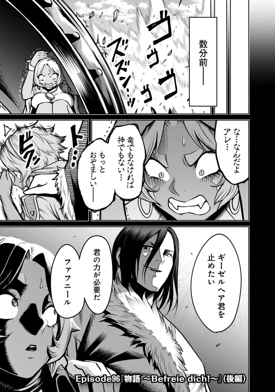 ローゼンガーテン・サーガ 第96.2話 - Page 3
