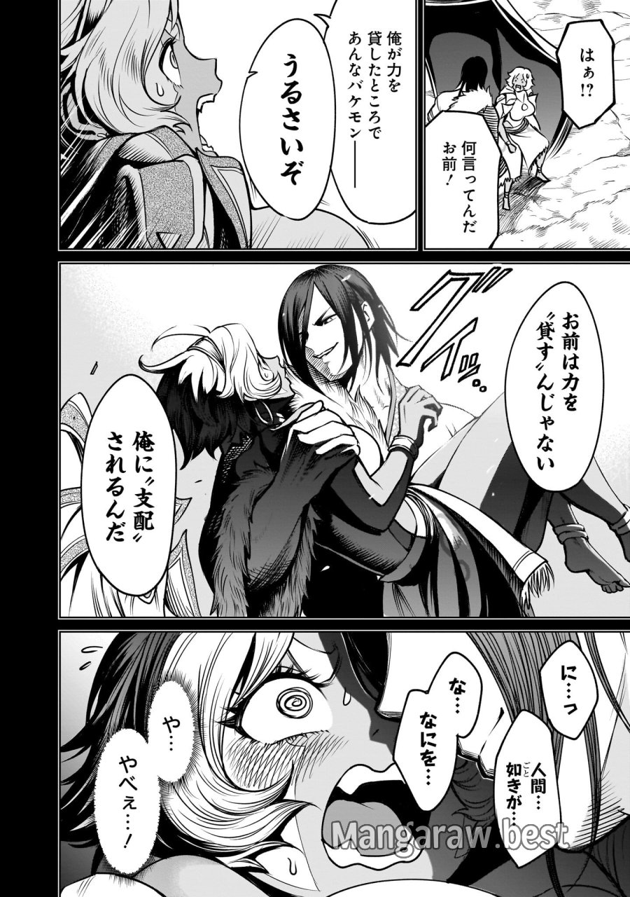 ローゼンガーテン・サーガ 第96.2話 - Page 4
