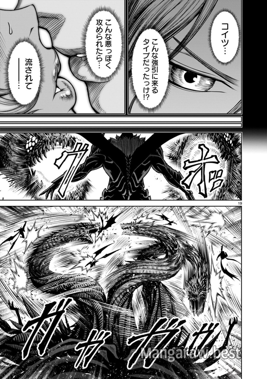 ローゼンガーテン・サーガ 第96.2話 - Page 5
