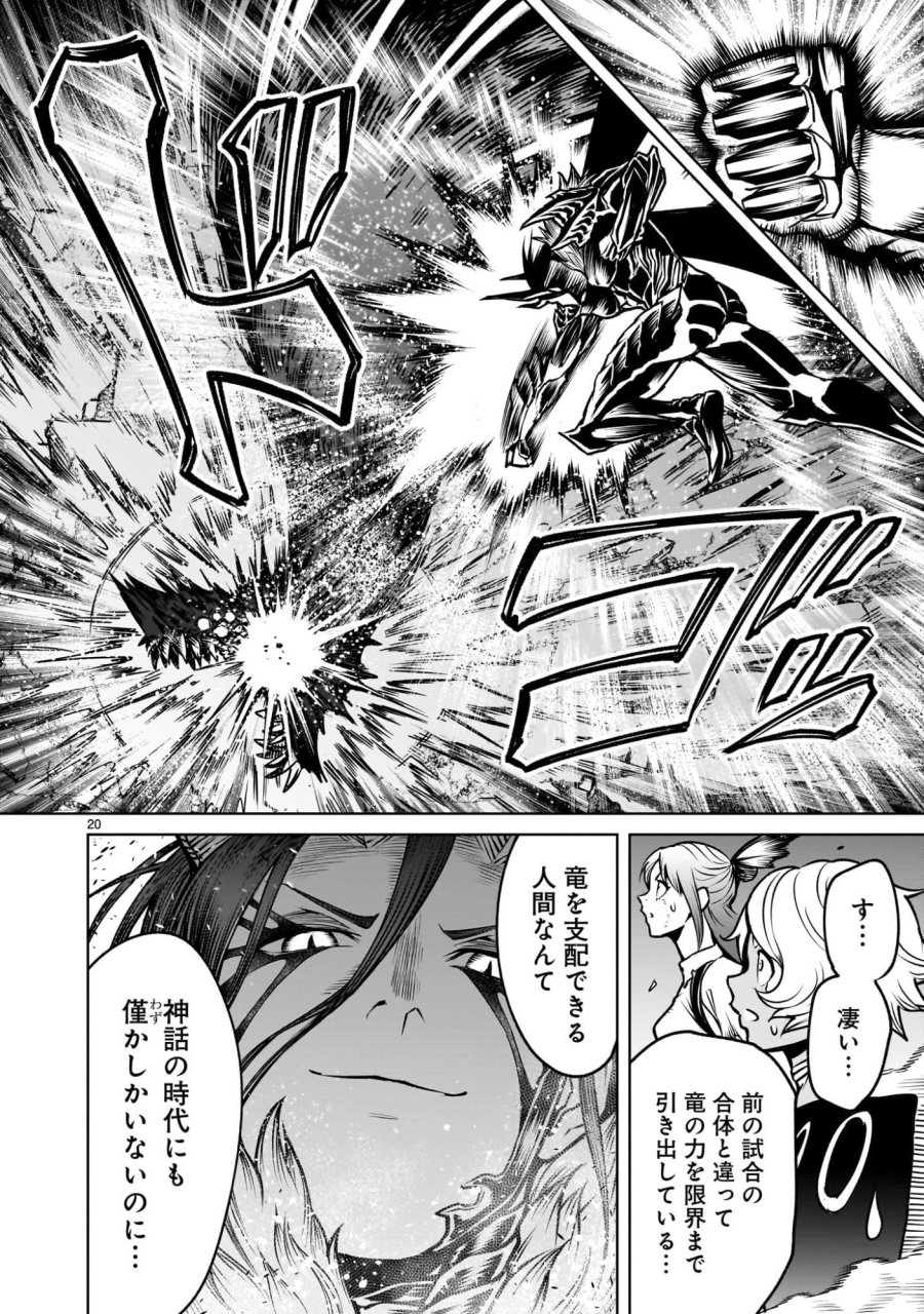 ローゼンガーテン・サーガ 第96.2話 - Page 6
