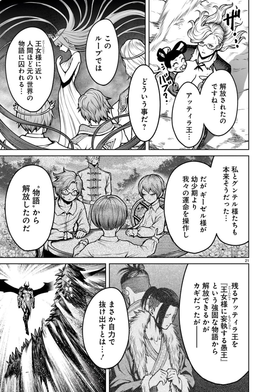 ローゼンガーテン・サーガ 第96.2話 - Page 7