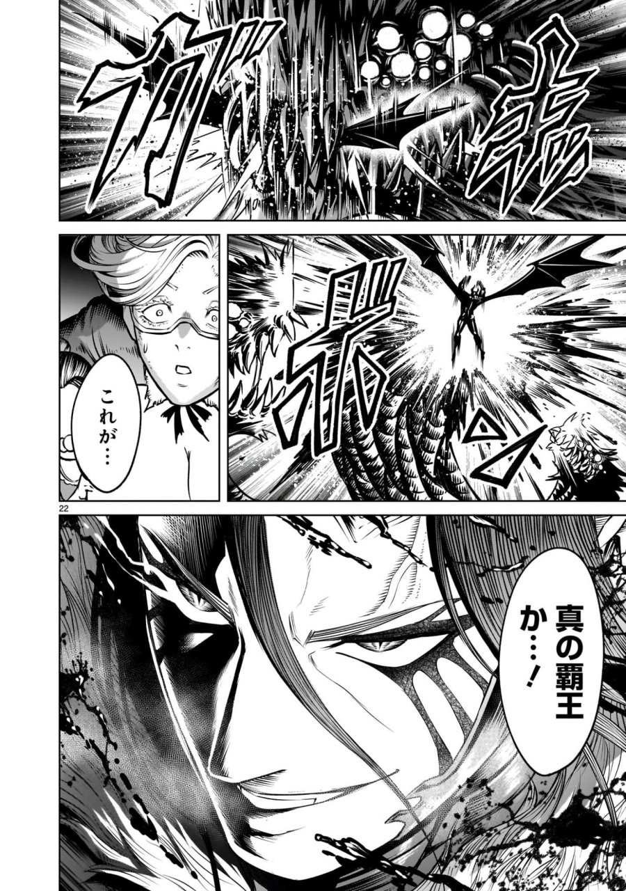 ローゼンガーテン・サーガ 第96.2話 - Page 8