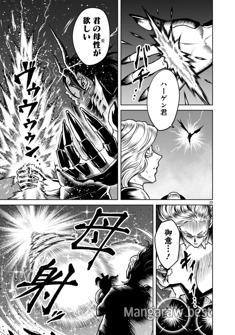 ローゼンガーテン・サーガ 第96.2話 - Page 9
