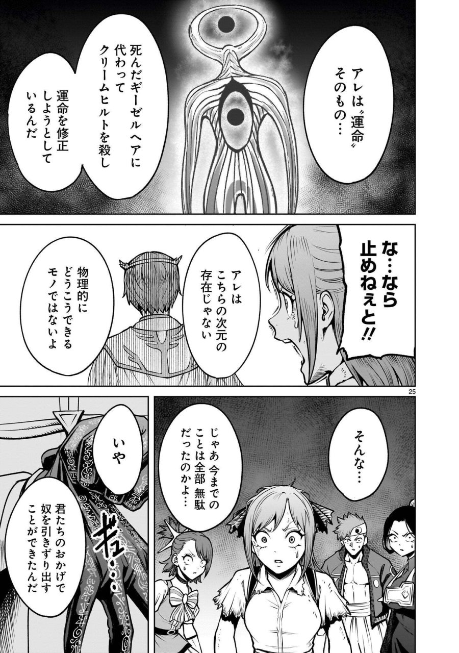 ローゼンガーテン・サーガ 第97.2話 - Page 11