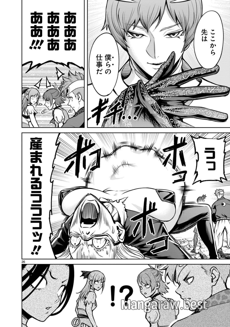 ローゼンガーテン・サーガ 第97.2話 - Page 12