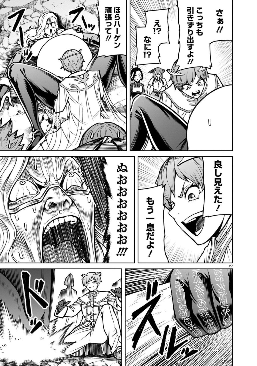 ローゼンガーテン・サーガ 第97.2話 - Page 13