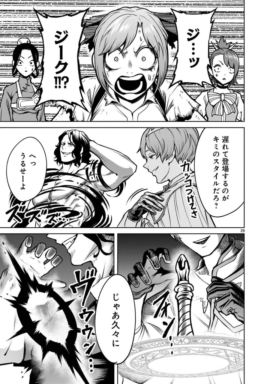 ローゼンガーテン・サーガ 第97.2話 - Page 15