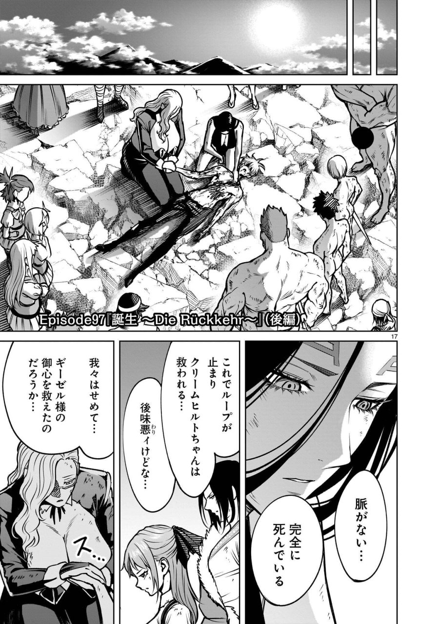 ローゼンガーテン・サーガ 第97.2話 - Page 3