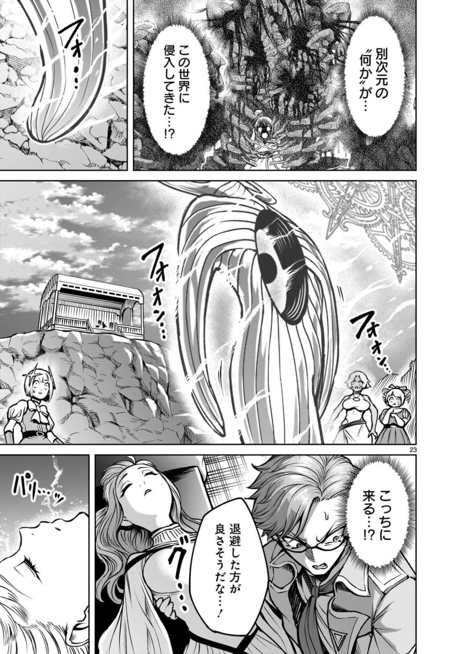 ローゼンガーテン・サーガ 第97.2話 - Page 9