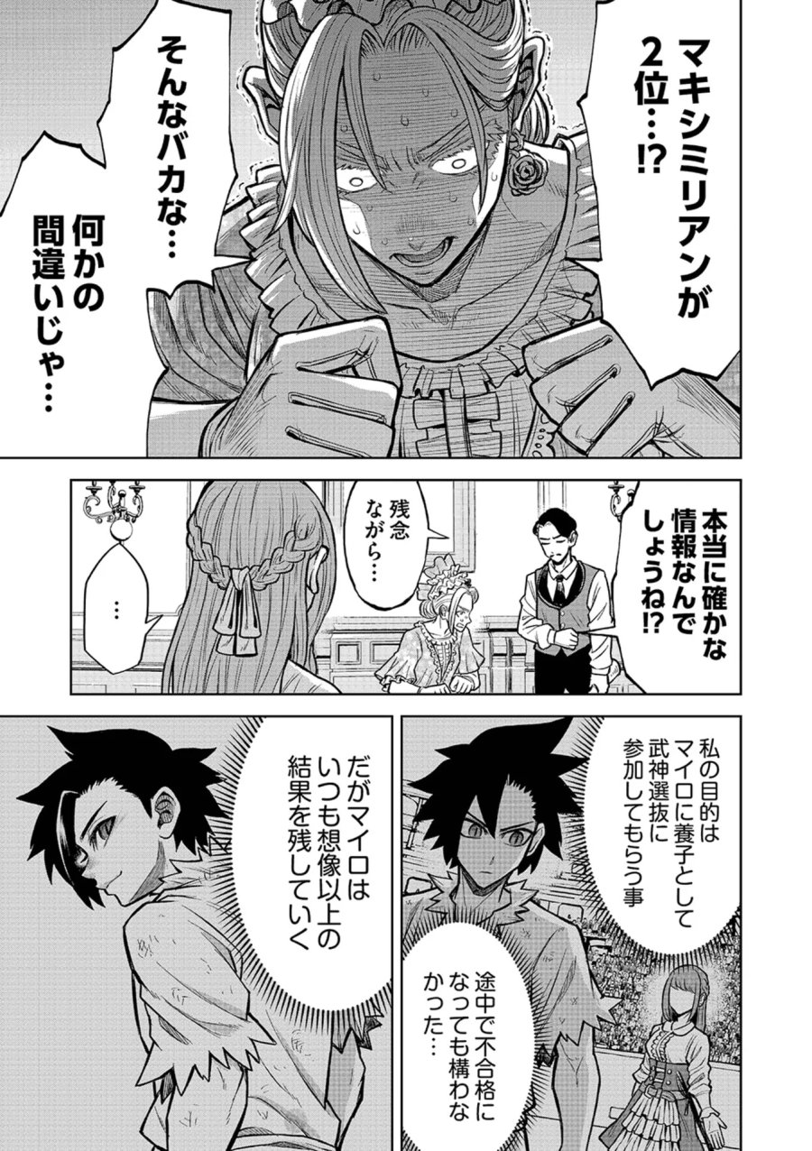 異世界魔王の奴隷譚～転生したら奴隷だったので、仕方なしに瞬時に成り上がろうと思います～ 第20話 - Page 1