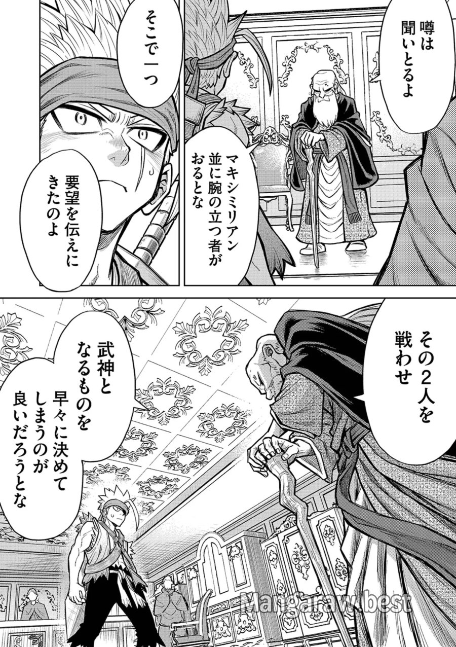 異世界魔王の奴隷譚～転生したら奴隷だったので、仕方なしに瞬時に成り上がろうと思います～ 第20話 - Page 12