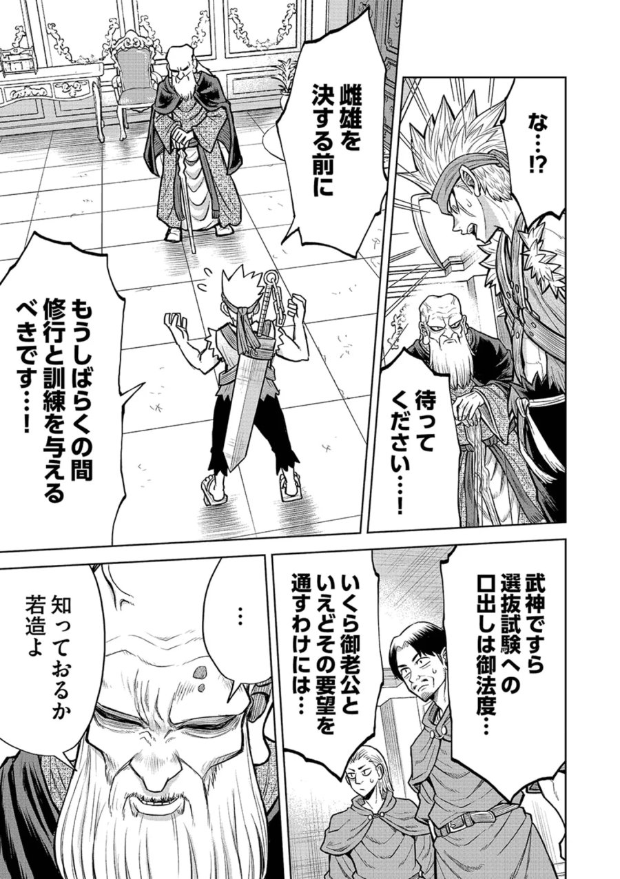 異世界魔王の奴隷譚～転生したら奴隷だったので、仕方なしに瞬時に成り上がろうと思います～ 第20話 - Page 13