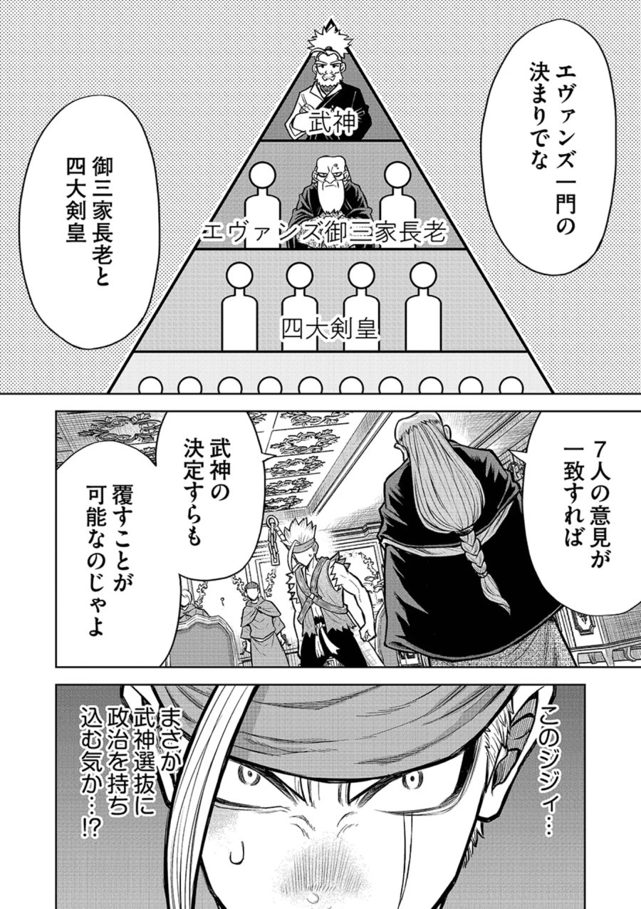 異世界魔王の奴隷譚～転生したら奴隷だったので、仕方なしに瞬時に成り上がろうと思います～ 第20話 - Page 14