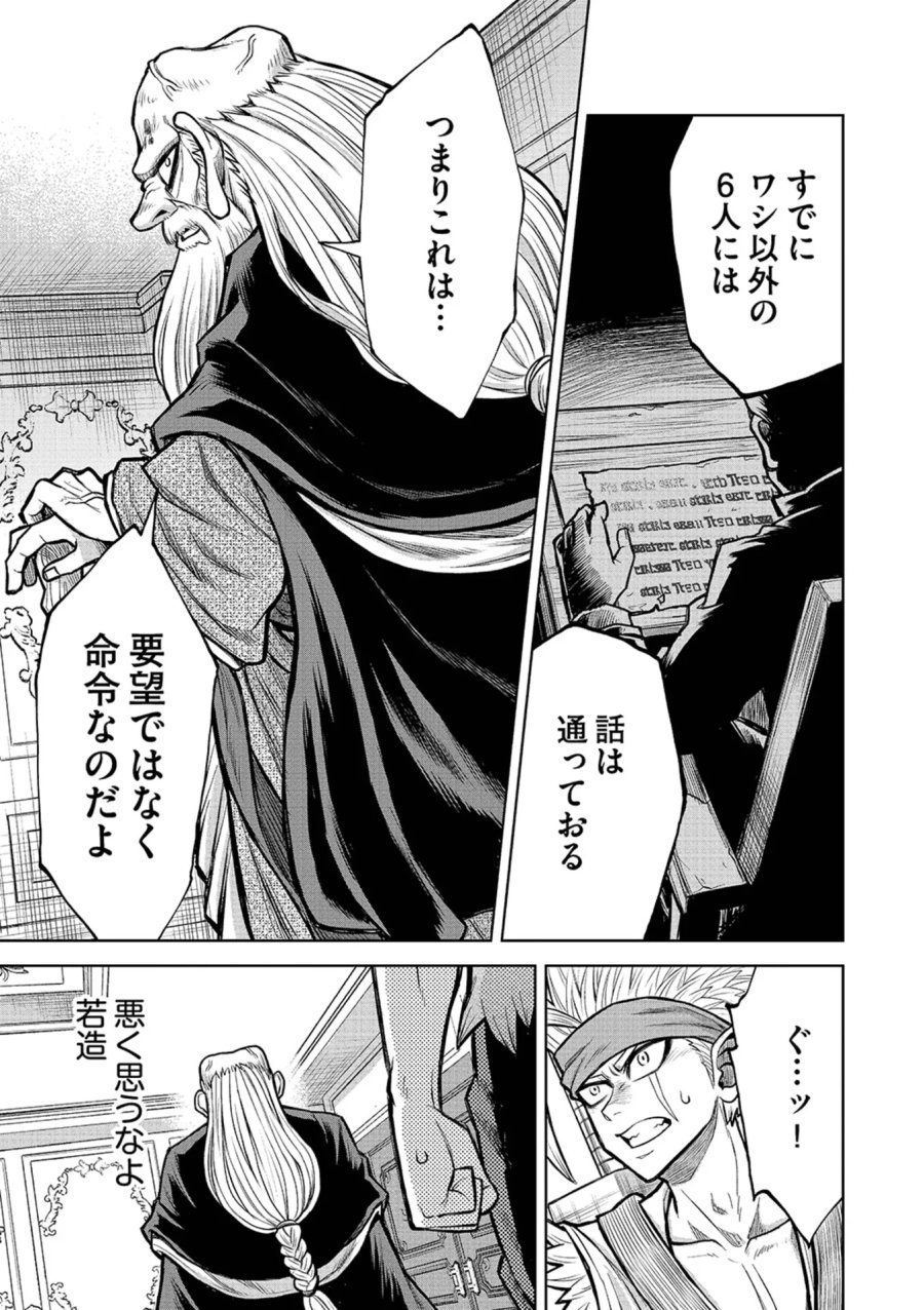 異世界魔王の奴隷譚～転生したら奴隷だったので、仕方なしに瞬時に成り上がろうと思います～ 第20話 - Page 15