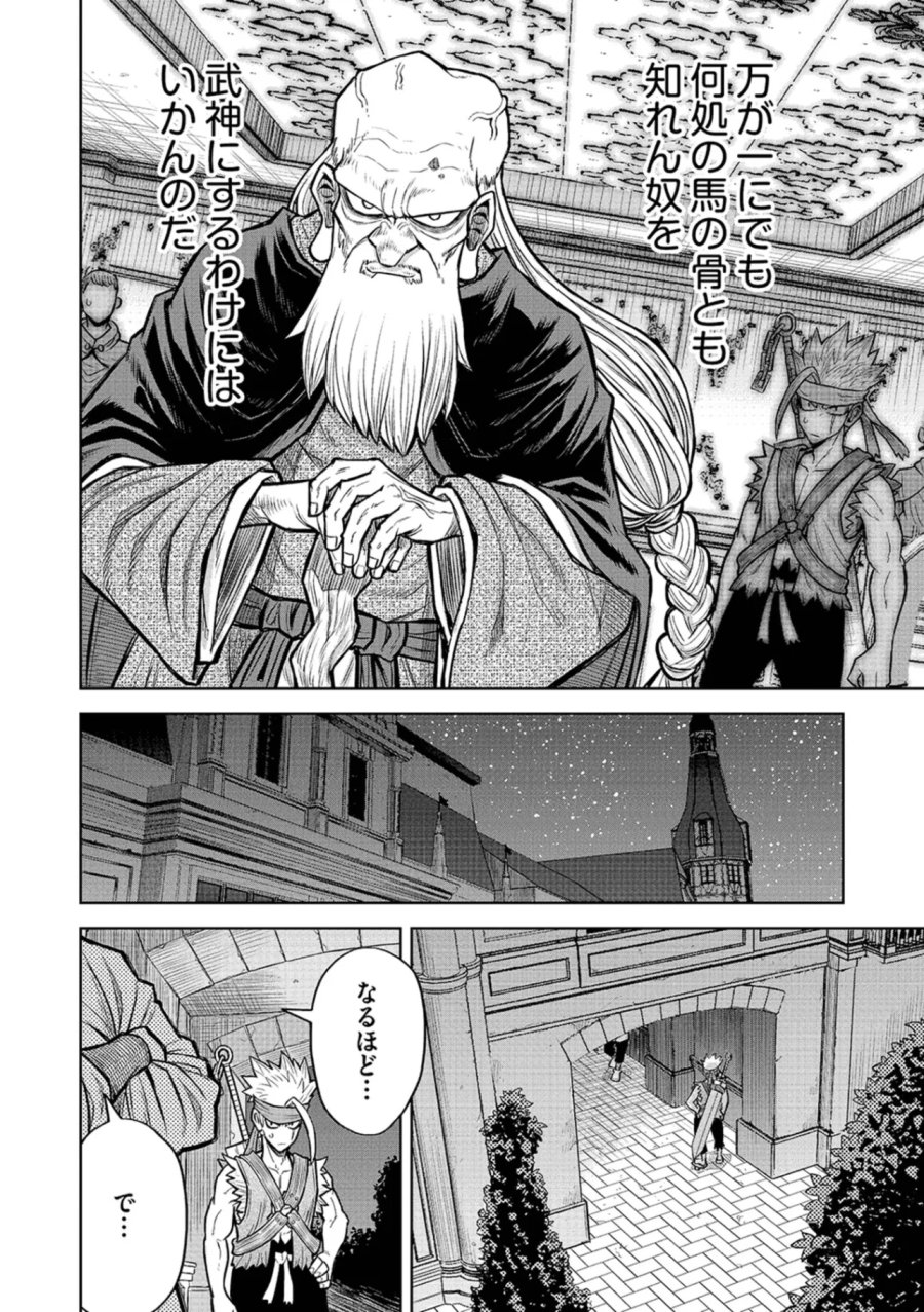 異世界魔王の奴隷譚～転生したら奴隷だったので、仕方なしに瞬時に成り上がろうと思います～ 第20話 - Page 16