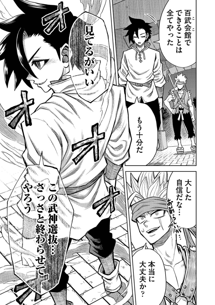 異世界魔王の奴隷譚～転生したら奴隷だったので、仕方なしに瞬時に成り上がろうと思います～ 第20話 - Page 18