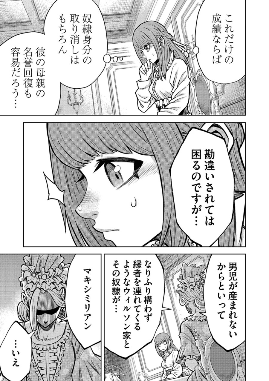 異世界魔王の奴隷譚～転生したら奴隷だったので、仕方なしに瞬時に成り上がろうと思います～ 第20話 - Page 3
