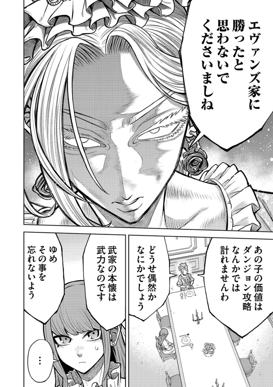 異世界魔王の奴隷譚～転生したら奴隷だったので、仕方なしに瞬時に成り上がろうと思います～ 第20話 - Page 4