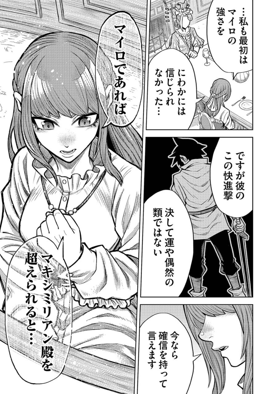 異世界魔王の奴隷譚～転生したら奴隷だったので、仕方なしに瞬時に成り上がろうと思います～ 第20話 - Page 5
