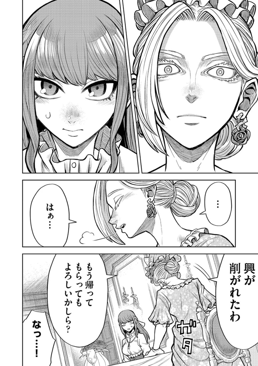 異世界魔王の奴隷譚～転生したら奴隷だったので、仕方なしに瞬時に成り上がろうと思います～ 第20話 - Page 6