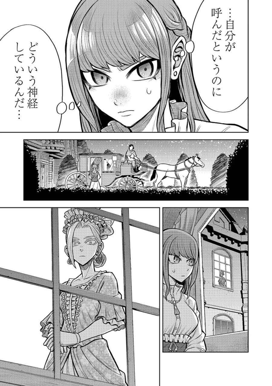 異世界魔王の奴隷譚～転生したら奴隷だったので、仕方なしに瞬時に成り上がろうと思います～ 第20話 - Page 7