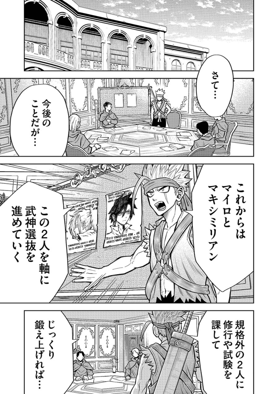 異世界魔王の奴隷譚～転生したら奴隷だったので、仕方なしに瞬時に成り上がろうと思います～ 第20話 - Page 9