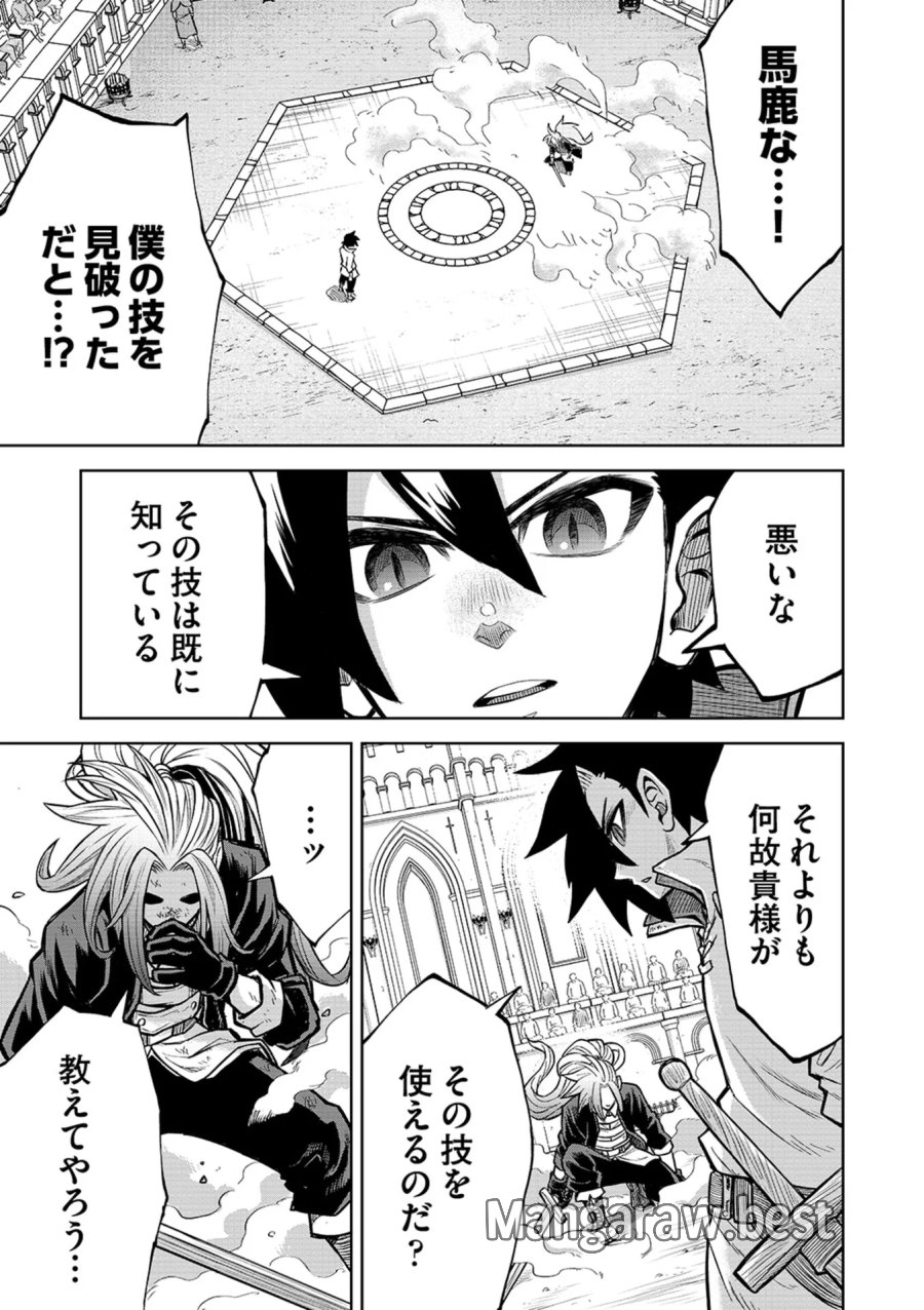 異世界魔王の奴隷譚～転生したら奴隷だったので、仕方なしに瞬時に成り上がろうと思います～ 第23話 - Page 1