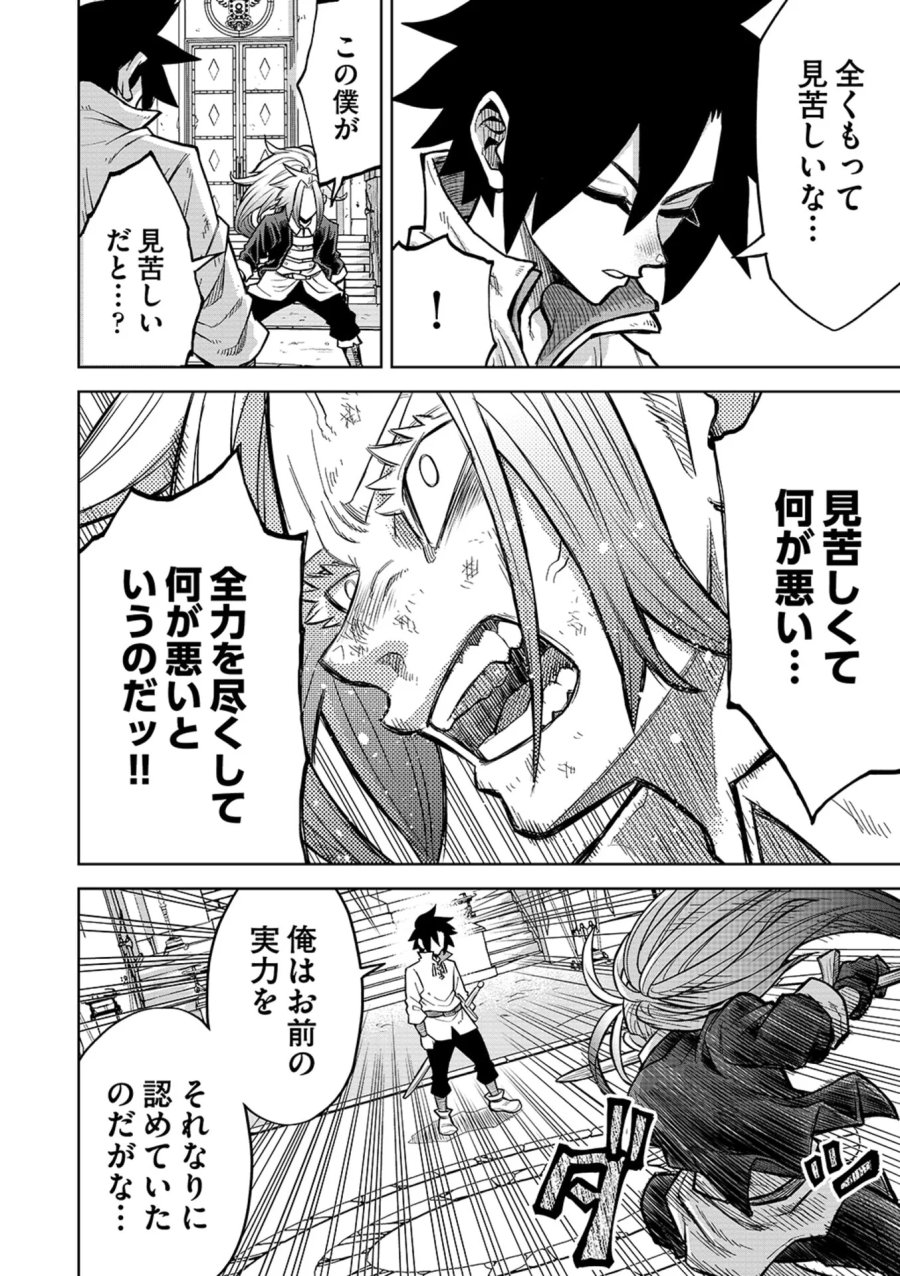 異世界魔王の奴隷譚～転生したら奴隷だったので、仕方なしに瞬時に成り上がろうと思います～ 第23話 - Page 10