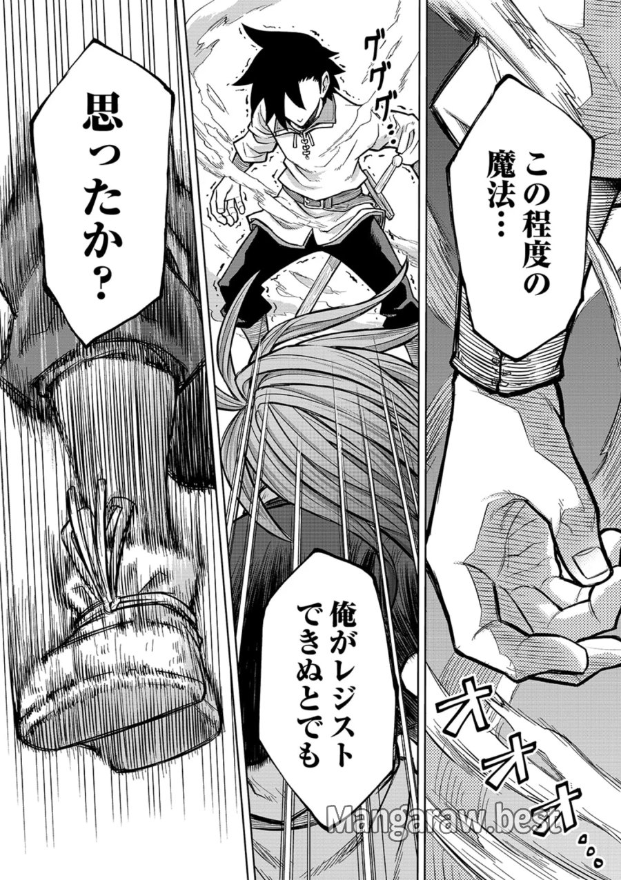 異世界魔王の奴隷譚～転生したら奴隷だったので、仕方なしに瞬時に成り上がろうと思います～ 第23話 - Page 11