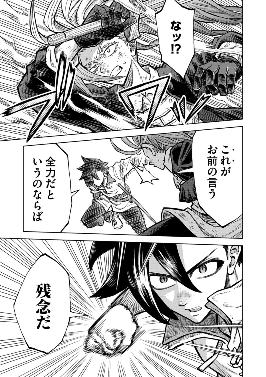 異世界魔王の奴隷譚～転生したら奴隷だったので、仕方なしに瞬時に成り上がろうと思います～ 第23話 - Page 13