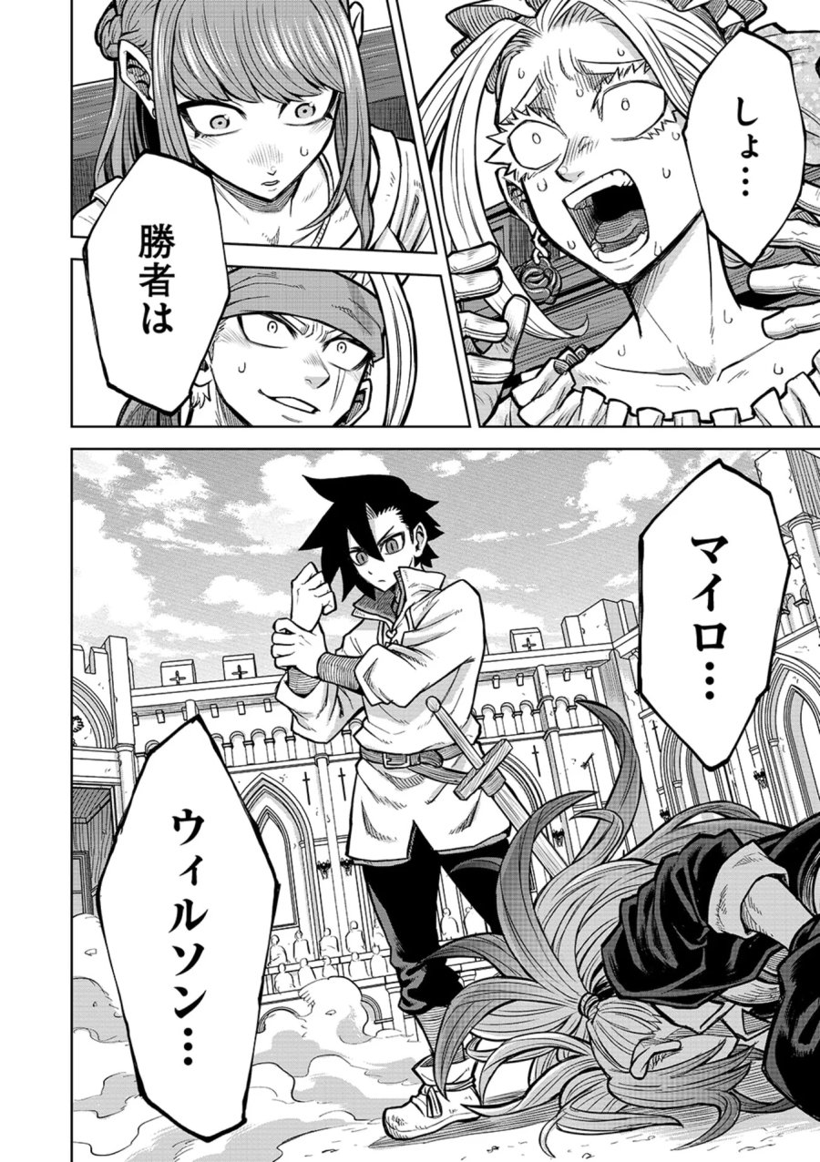 異世界魔王の奴隷譚～転生したら奴隷だったので、仕方なしに瞬時に成り上がろうと思います～ 第23話 - Page 16