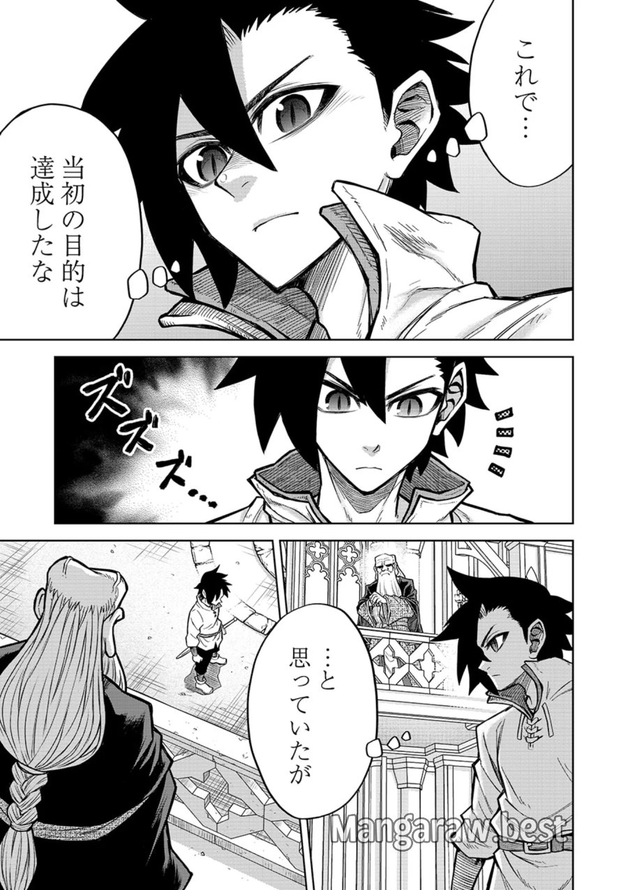 異世界魔王の奴隷譚～転生したら奴隷だったので、仕方なしに瞬時に成り上がろうと思います～ 第23話 - Page 17