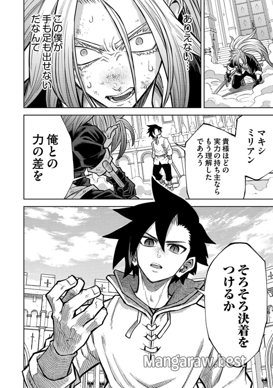 異世界魔王の奴隷譚～転生したら奴隷だったので、仕方なしに瞬時に成り上がろうと思います～ 第23話 - Page 6