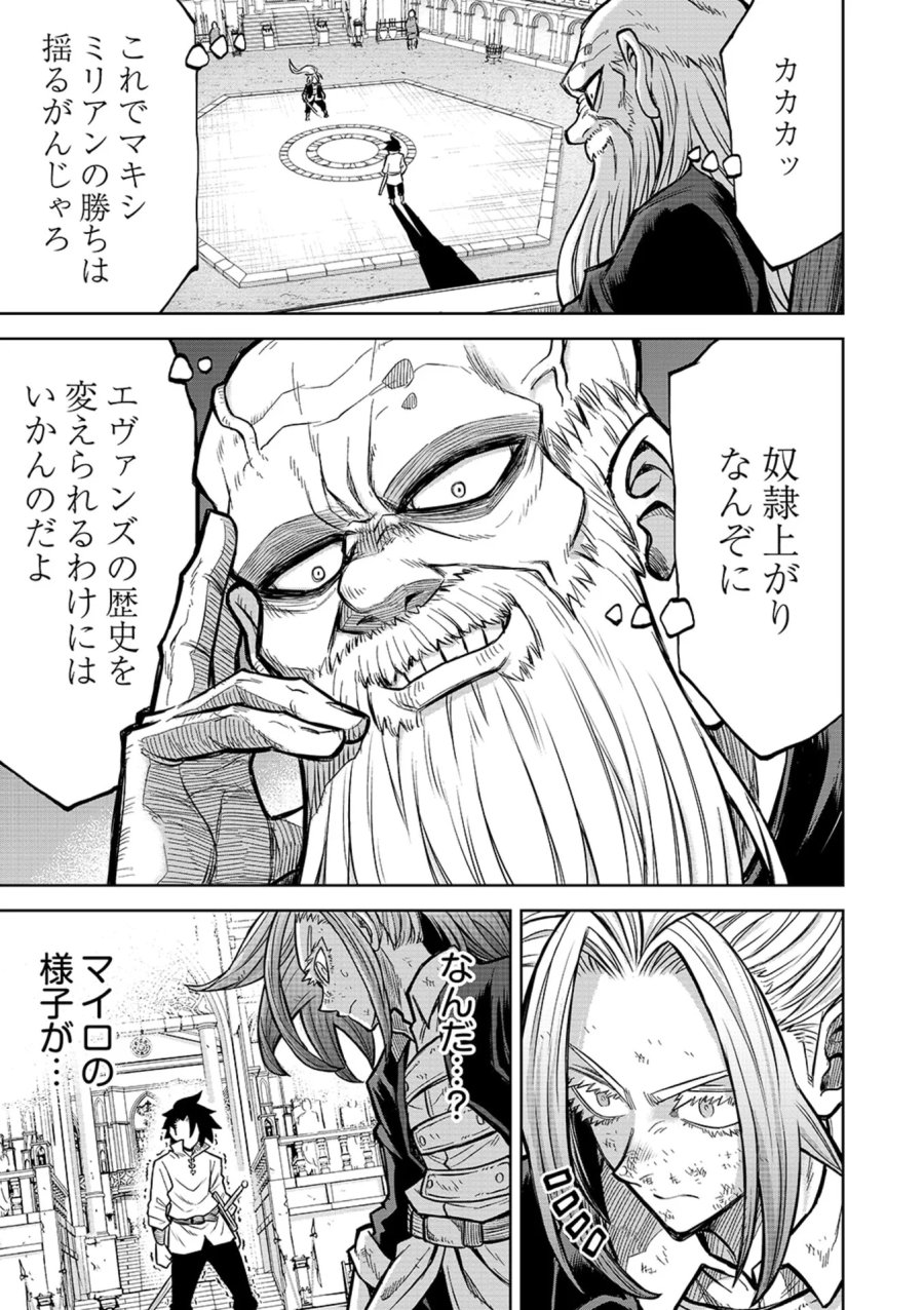 異世界魔王の奴隷譚～転生したら奴隷だったので、仕方なしに瞬時に成り上がろうと思います～ 第23話 - Page 9