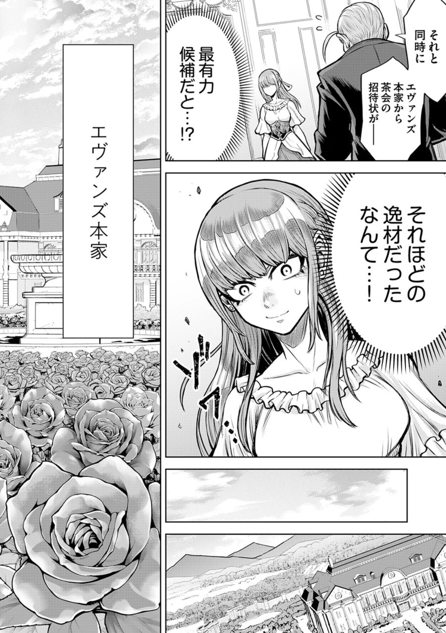 異世界魔王の奴隷譚～転生したら奴隷だったので、仕方なしに瞬時に成り上がろうと思います～ 第17話 - Page 10