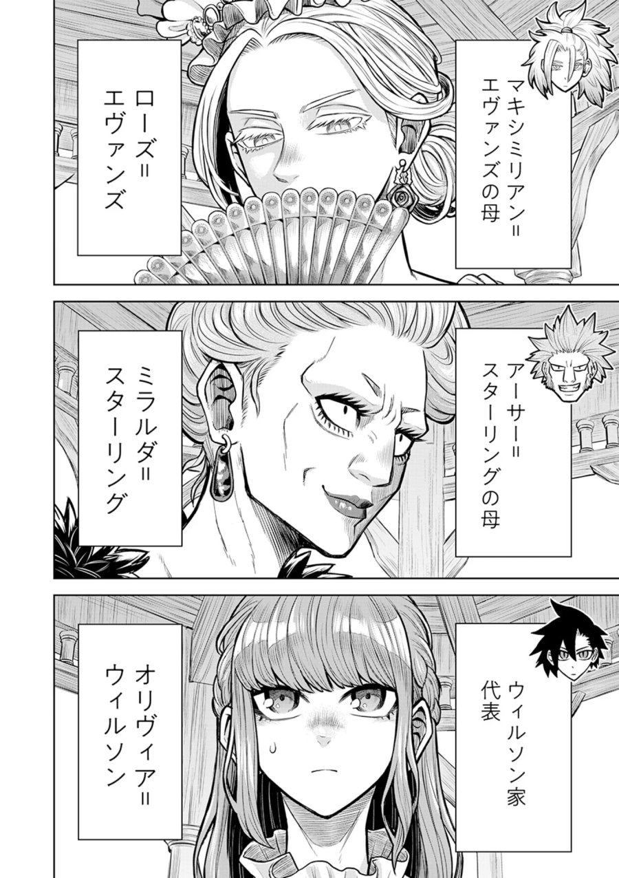 異世界魔王の奴隷譚～転生したら奴隷だったので、仕方なしに瞬時に成り上がろうと思います～ 第17話 - Page 12