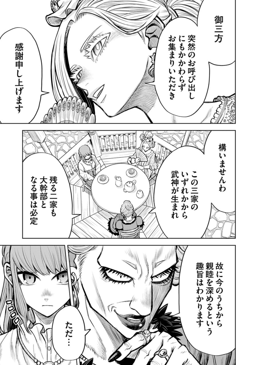 異世界魔王の奴隷譚～転生したら奴隷だったので、仕方なしに瞬時に成り上がろうと思います～ 第17話 - Page 13