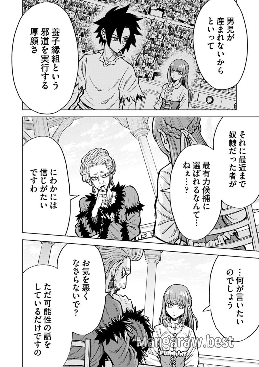 異世界魔王の奴隷譚～転生したら奴隷だったので、仕方なしに瞬時に成り上がろうと思います～ 第17話 - Page 14