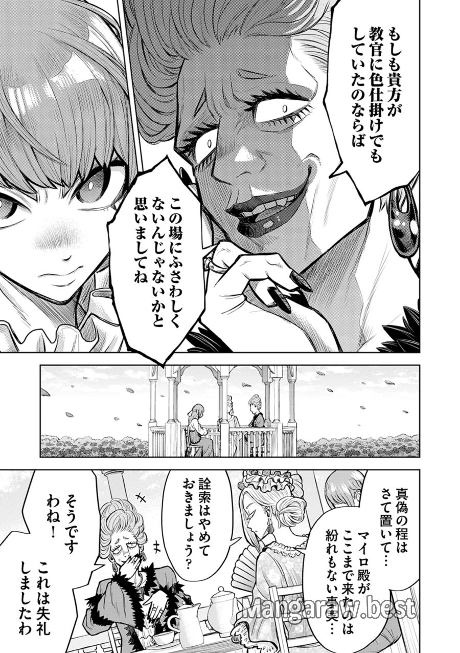 異世界魔王の奴隷譚～転生したら奴隷だったので、仕方なしに瞬時に成り上がろうと思います～ 第17話 - Page 15