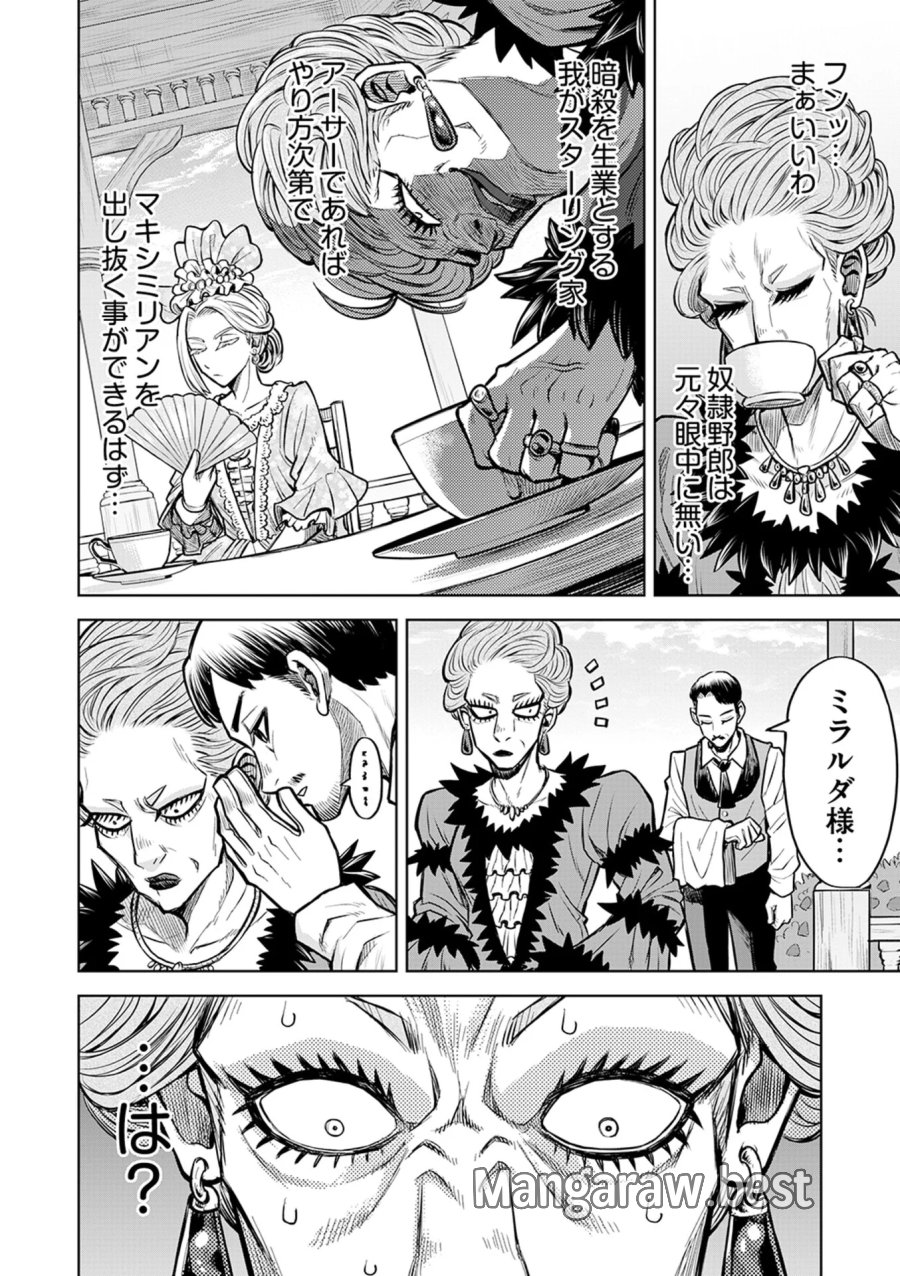 異世界魔王の奴隷譚～転生したら奴隷だったので、仕方なしに瞬時に成り上がろうと思います～ 第17話 - Page 16