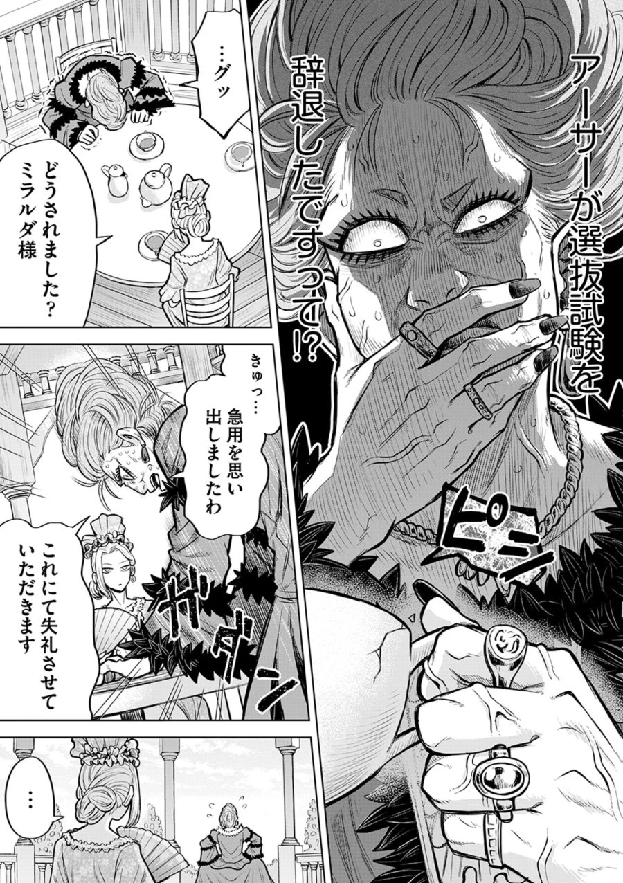異世界魔王の奴隷譚～転生したら奴隷だったので、仕方なしに瞬時に成り上がろうと思います～ 第17話 - Page 17