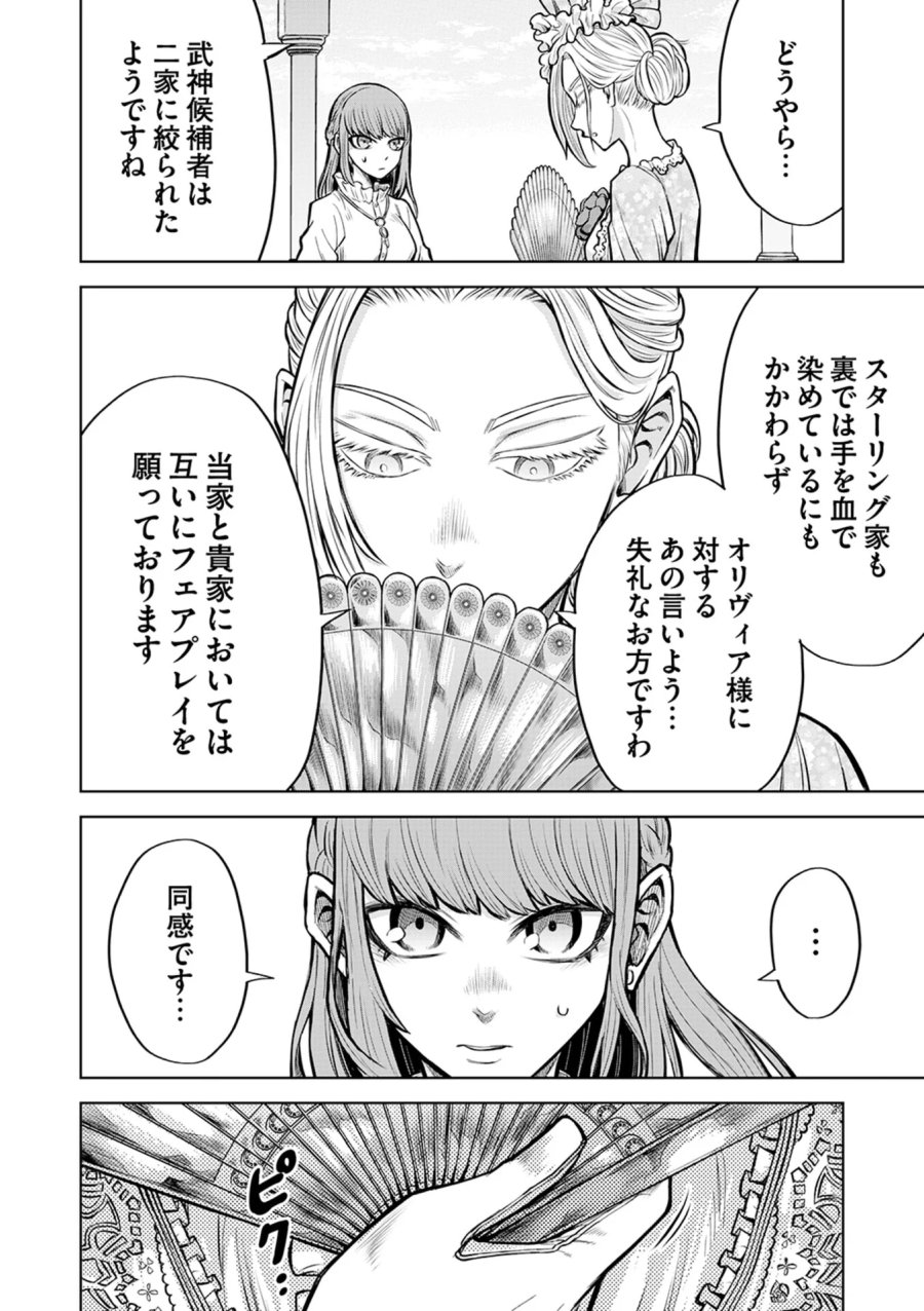 異世界魔王の奴隷譚～転生したら奴隷だったので、仕方なしに瞬時に成り上がろうと思います～ 第17話 - Page 18