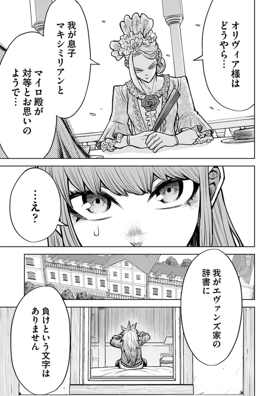 異世界魔王の奴隷譚～転生したら奴隷だったので、仕方なしに瞬時に成り上がろうと思います～ 第17話 - Page 19